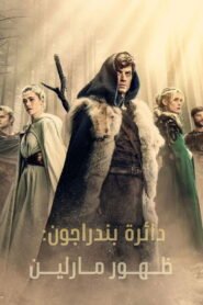 The Pendragon Cycle: Rise of the Merlin