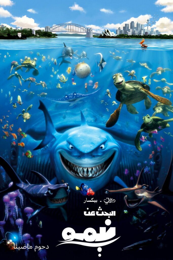 شاهد الآن مجاناً: كرتون البحث عن نيمو بجودة مترجم 1080