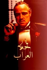 The Godfather 1972