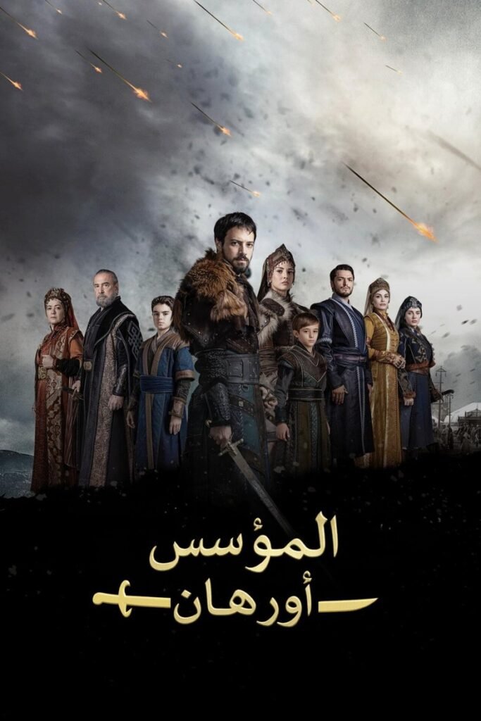 مسلسل المؤسس اورهان مدبلج كامل بجودة 1080