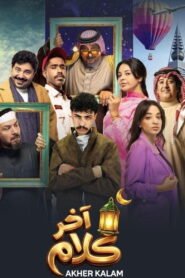 مسلسل اخر كلام 2026