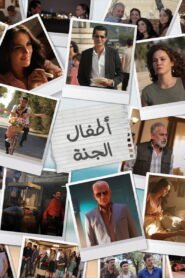 مسلسل اطفال الجنة مترجم