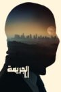 شاهد الآن مجاناً: فيلم Crime 101 بجودة مترجم 1080