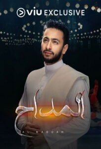 المداح: Season 1