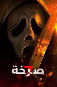 فيلم Scream 7 2026 كامل بجودة عالية 1080