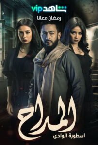 المداح: Season 2