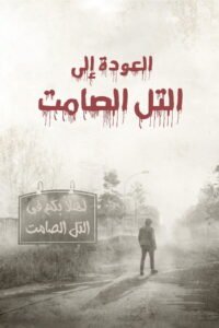 Return to Silent Hill 2026