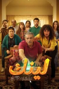 مسلسل لينك كامل