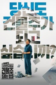 مسلسل أحلام خرسانية مجنونة Mad Concrete Dreams مترجم بجودة عالية 1080