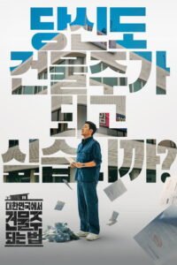 مسلسل أحلام خرسانية مجنونة Mad Concrete Dreams مترجم بجودة عالية 1080