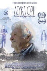 Λευκά Όρη 2026