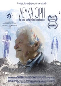 Λευκά Όρη 2026