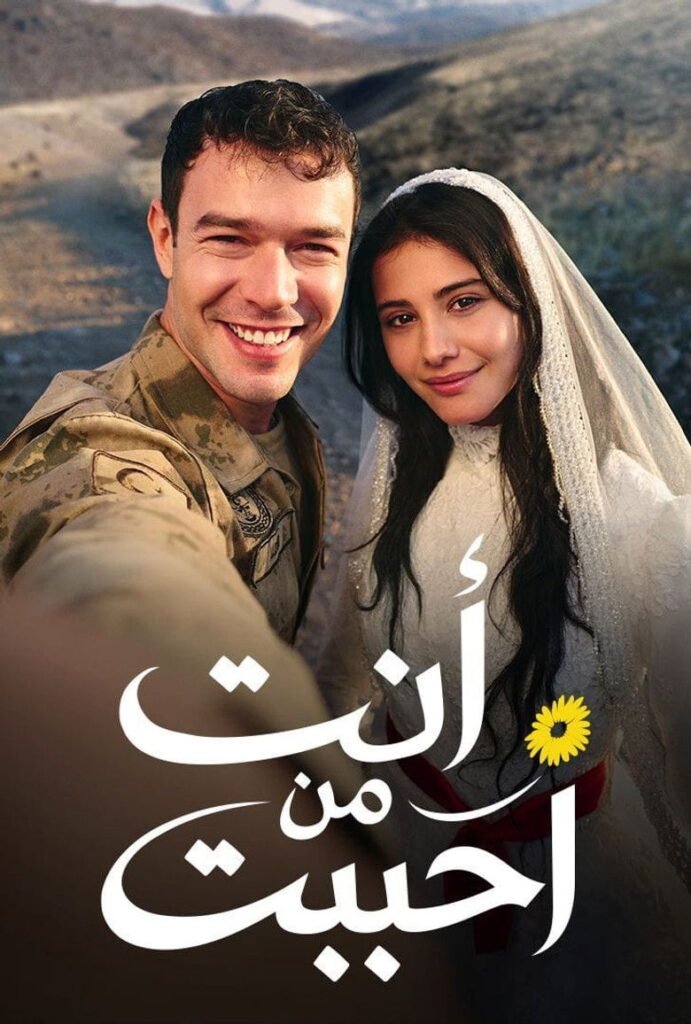 مسلسل انت من احببت 2026 مترجم بجودة عالية 1080