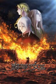 放开那个女巫 2026