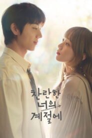 موسمك المشرق 2026