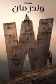 وندر مان 2026