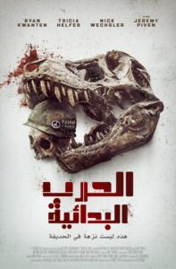 الحرب البدائية 2025