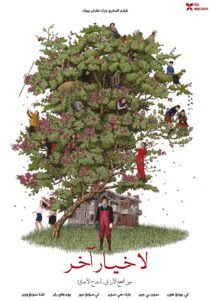 لا خيار آخر 2025