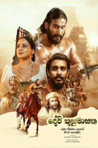 දේවි කුසුමාසන 2025