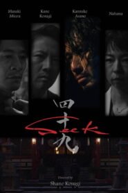 四十九 – SEEK 2025