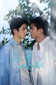 你的心事映在我的眉间 2026