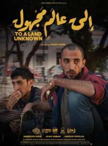 Σε μια άγνωστη χώρα 2025