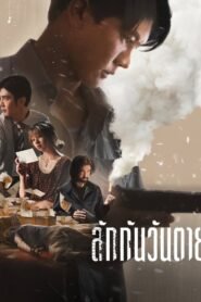 الكل يحبني بعد موتي 2025