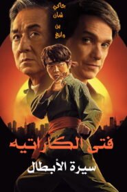 Karate Kid: Legends 2025