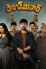 بانش مينار 2025