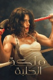 Queen of the Ring 2025