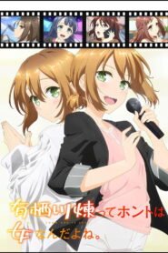 有栖川煉ってホントは女なんだよね。 2026