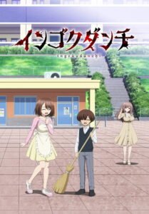 インゴクダンチ 2026