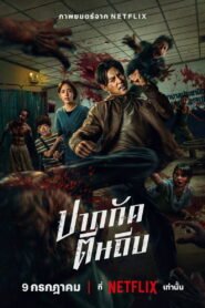 زومبوكسينغ 2025