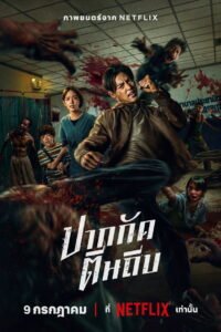 زومبوكسينغ 2025