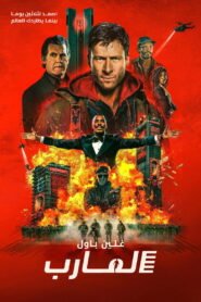 The Running Man 2025