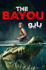 The Bayou 2025