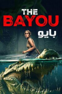 The Bayou 2025