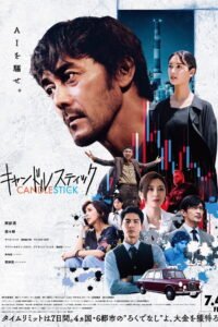 キャンドルスティック 2025