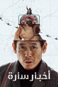 أخبار سارة 2025