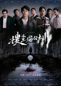 搜查瑠公圳 2025