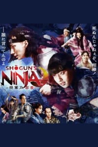 SHOGUN’S NINJA-将軍乃忍者- 2025