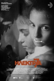 Ηλέκτρα7 2025